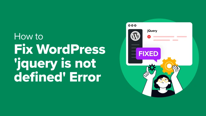 如何修复 WordPress“jQuery is not defined”错误